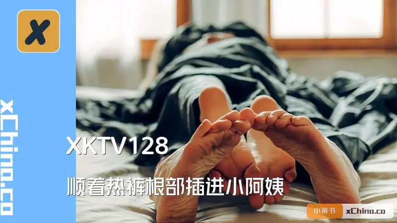 顺着热裤根部插进小阿姨