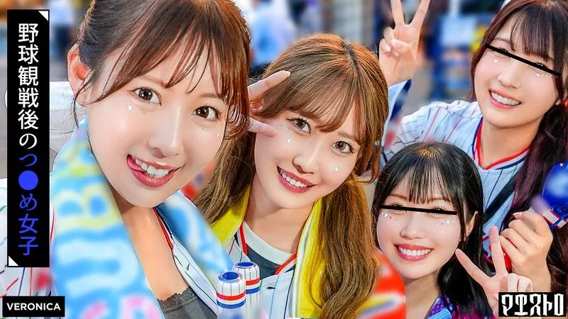 本垒打！与观战棒球的美少女粉丝们在家中秘密夜赛！