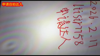 [原创]原创视频验证