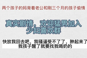 [原创]两个孩子的妈背着三个月的孩子和老公出来偷腥