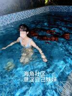 【原创视频38】泳池边与妹妹尽情释放天性,第一次内射,太爽了0