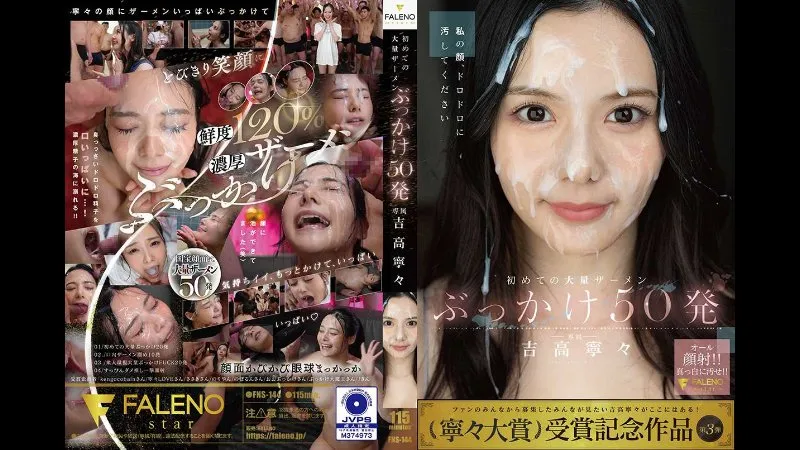 首次大量精液颜射50发