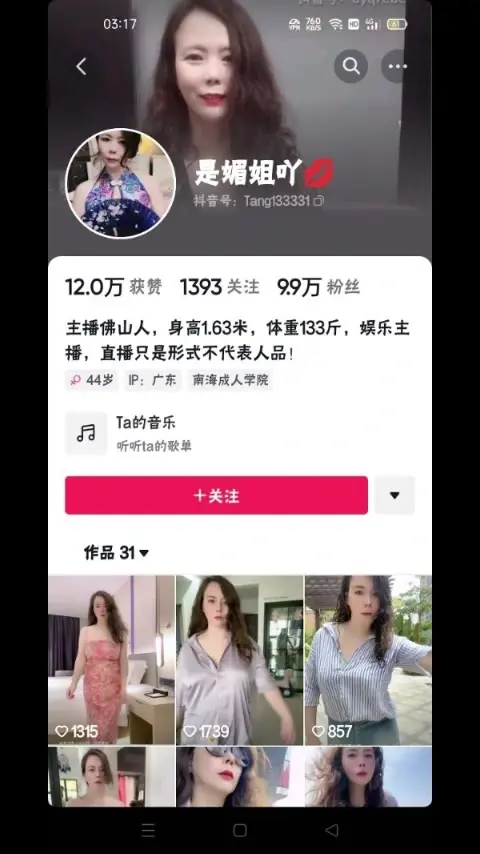 抖音熟女【是媚姐吖】私约诱惑小鲜肉，欲求不满，正宗老A8，熟女控必入
