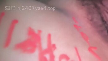 调教的臭逼东北母狗18就已经被玩成这样