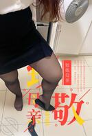 我的丝袜妈妈-自主纸条偷验证1