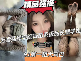 [原创]“啊我不行了轻点啊太大”学院舞蹈系学姐第三部申精！