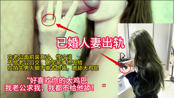 已婚人妻出轨，不给老公口交，甚至不亲嘴，却跪在陌生人脚下当母狗吃鸡巴