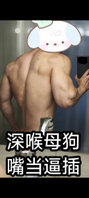 北京肌肉男玩深喉，把最母狗嘴当逼操，插到干呕