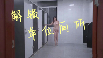 带女领导解锁单位厕所