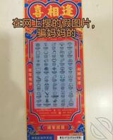 49.汇报一下情况，用张假彩票骗妈妈中奖了，有借口带妈妈去旅游了。