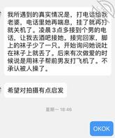〖真是事件78〗粉丝老哥真实事件,老婆参加同学聚会,回来袜子丢了一只2