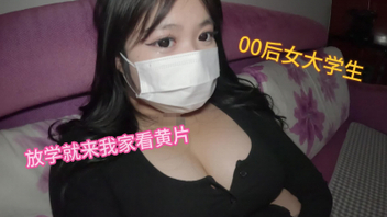 【原创】00后大学生一放学就跑到我家看黄片