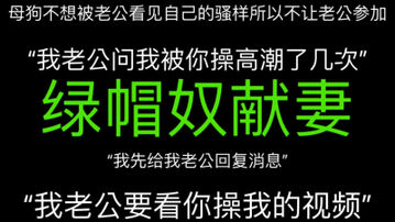 [原创]&ldquo;视频不要给我老公看，我不想他看见我这么骚&rdquo;绿帽奴的母狗骚妻