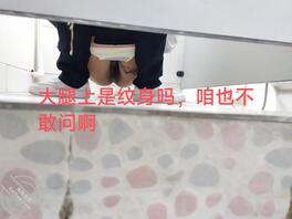 原创厕拍 大腿部有纹身的小医生2