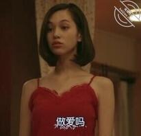 做爱吗？和我老婆
