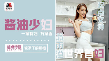 酱油少妇 软不了的烦恼