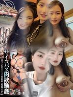 曝光一个人妻骚母狗