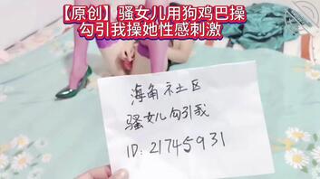 【原創】騷女兒M腿在我面前插道具勾引我2