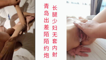 [原创] &ldquo;你轻点轻点，我逼前两天被操肿了&rdquo;青岛出差约炮骚货，被干的求饶最后内