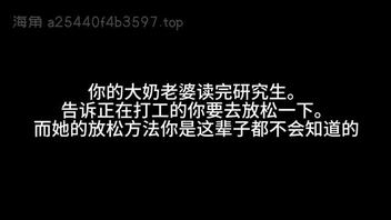 【短剧】大奶老婆的放松