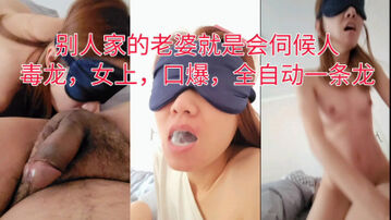 [原创] &ldquo;我老公不行，我可不伺候她&rdquo;和少妇偷情，毒龙女上口爆，全自动一条龙