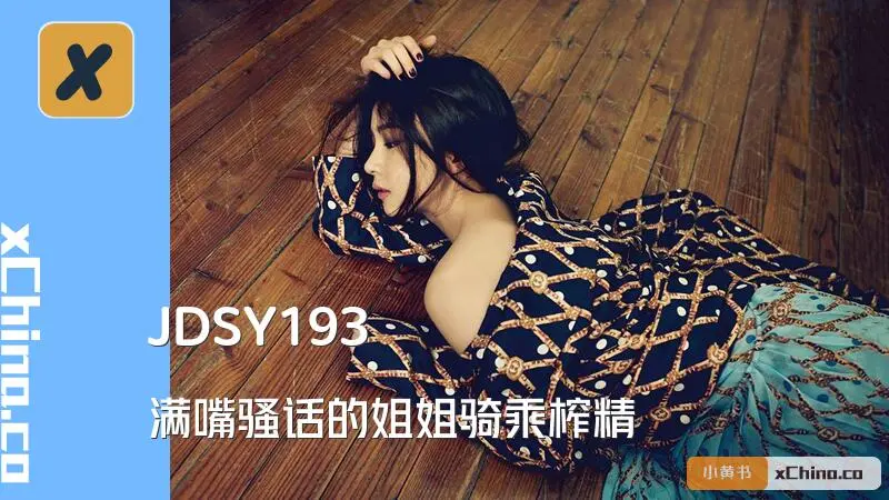 满嘴骚话的姐姐骑乘榨精