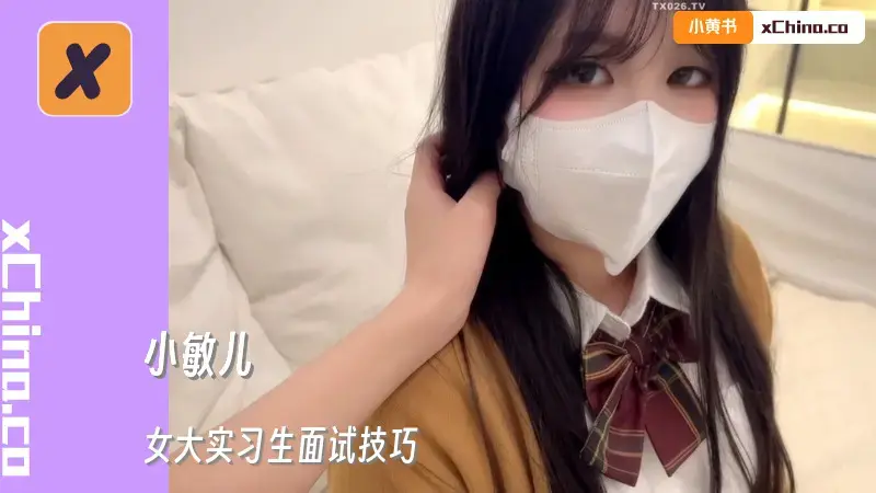 我的OL女秘书勾引挑逗