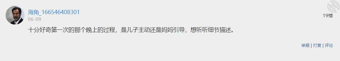 我支持老婆和儿子操逼20：答海友问之还原老婆和儿子第一次操逼的细节1