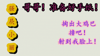 发骚的老婆（真实无虚构）