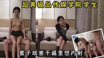 &ldquo;我男朋友知道了会打死我&rdquo;性感齐b小短裙尽显身材，偷偷拔套内射惹怒