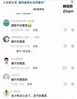 黄骅崔燕化妆师事件揭秘 雨轩服装冯晴聊天记录曝光 口交视频流出1