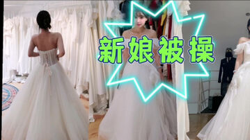 [原创] 【婚纱照】&ldquo;粉丝想操新娘子吗&rdquo;