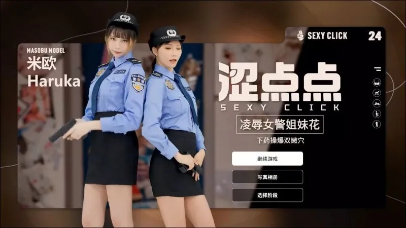 麻豆真人游戏 涩点点 凌辱女警姐妹花 Vol.3