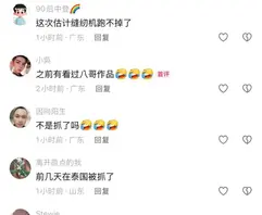抖音男网红八哥 #泰国抓现行 #双面翻车 #吃瓜第一线 【爆】白天“直男猛男”人设吸粉百万，凌晨却在泰国曼谷公寓聚众吸毒、赤身裸奔吓哭3岁幼童！1