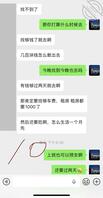 1、和弟媳的聊天记录2