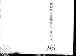 
画家的人体模特儿·掌中宝 娉1