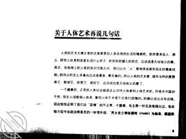 
画家的人体模特儿·掌中宝 娉2