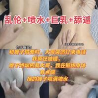 17 正和嫂子偷情,大哥打来电话,我后面狂插嫂子,喷水满地,嫂子回复在锻炼0