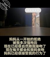 （原创视频）30；蓄谋已久的闯入和妈妈共浴✌️1