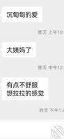 震惊!集体跟风来亲戚。空姐的一段聊天记录和跟她的交易。1