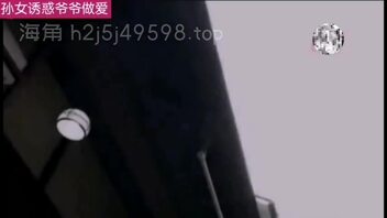 孙女诱惑爷爷做爱（上）