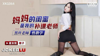 妈妈的闺蜜是我的补课老师