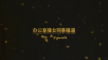 真实自家骚妻露脸