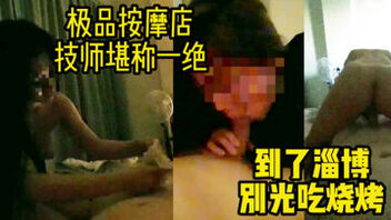 淄博吃烧烤顺便做按摩（完整视频及门店地址看下面关键词淄博