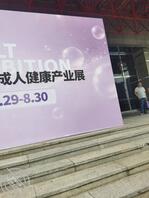 生病快难受死我了被拉来看成人展2