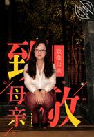 我的丝袜妈妈-妈妈生日的那天-露脸合辑（限时帖时间到删帖）2