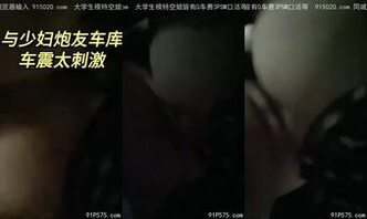 郑州&amp;大连与少妇炮友地下车库车震超刺激