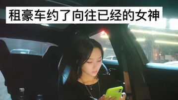 拜金女看见豪车就上极品啊