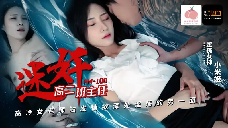 迷奸高二班主任