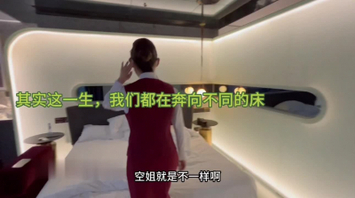 坐标蓉城空姐接机